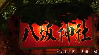 海老江 南之町 東之町 西之町だんじり2018/7/18