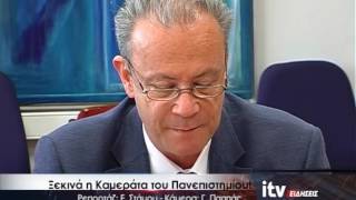 Ξεκινά η Καμεράτα του Πανεπιστημίου - ITV ΕΙΔΗΣΕΙΣ - 2/6/2016