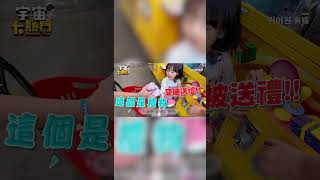 5歲韓妞來台夾娃娃秒進洞！下秒被送禮1反應萌翻 @cosmosviral