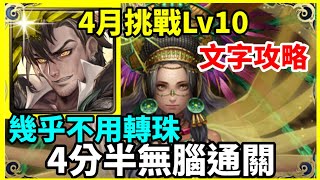 【神魔之塔】普羅米修斯 4分半無腦通關 幾乎不用轉珠  |【 挑戰任務 LV10】【植月 LV 10】【4月挑戰】【月月挑戰之植月 2024】