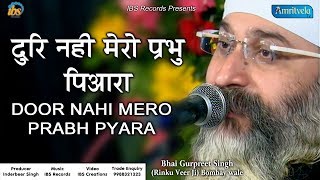 DOOR NAHI MERO PRABH PYARA | NIROL KIRTAN | BHAI GURPREET SINGH (RINKU VEER JI) | BOMBAY WLE