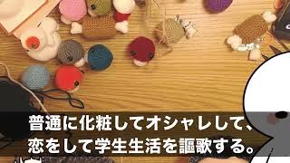 【スカッとする話】病弱な娘が17歳の若さで他界。葬儀中、式を欠席した姑から着信「義姉の誕生日が優先‼今すぐ来ないと葬式を台無しにするわよ」→無視を決め込むと、数日後に姑が泣きついてきて…