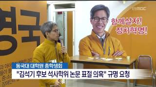 [포항MBC뉴스]김석기 후보 논문 표절 의혹 규명 요구