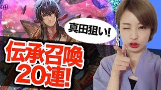 【ソルゼロ】伝承召喚20連！ギルドで蠱惑な紅華マルチプレイしてみた＆ギルメン追加募集【しろくろちゃんねる】