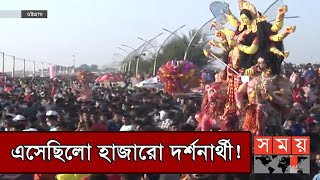 করোনামুক্তির কামনায় বিদায় জানানো হলো দেবী দুর্গাকে ! | Durga Puja | Somoy TV