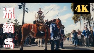 【4k】鹿児島県日置市『大汝牟遅（おおなむち）神社の秋』流鏑馬