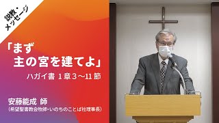 【企業PR】創立71周年記念礼拝｜いのちのことば社【安藤能成 師】