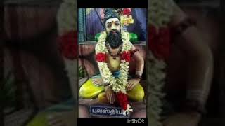 புலஸ்தியர் சித்தர் கமலமுனிவரின் பேரன்