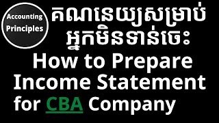 របៀបចំរបាយការណ៍ចំណេញ ខាត (income statement or Profit \u0026 Loss for CBA Company)