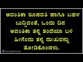 ಯಾಕಪ್ಪ ಕಷ್ಟ ಬರಿ ನನಗೆ ಬರುತ್ತೆ ಅನ್ನೋರು ಓದಲೇ ಬೇಕಾದ ಕಥೆ ಸ್ಟೋರಿ ಚಿಕ್ದು ಮೆಸೇಜ್ ದೊಡ್ದು kannada story