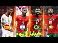 5 منتخبات كبيرة دمرها المنتخب المغربي و لقنها درسا لن ينسى في كرة القدم 🔥🇲🇦