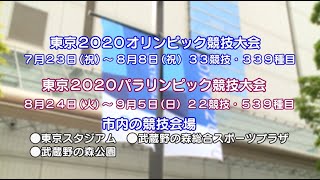 東京2020オリンピック・パラリンピック競技大会 関連情報（2021年7月5日号）