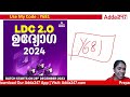 ldc 2024 notification ldc 2024 last date extended by sajitha maam