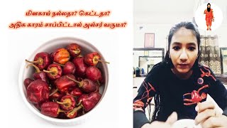 மிளகாய் நல்லதா? கெட்டதா?அதிக காரம் சாப்பிட்டால் அல்சர் வருமா? | Medicinal Benefits Chilli