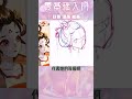 发饰装饰的画法 充能计划 二次元 画渣 日漫 板绘 dou 小助手 抖音小助手