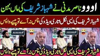 Allama Nasir Madani Copy Shahbaz Sharif Oooooo | Shahbaz Shahrif Ooooo | Pti News | Politics News