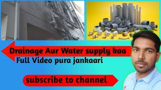 Drainage aur water supply kaa pipe Line full Video dekhiye