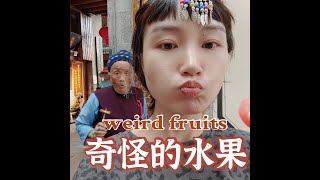 Five Weird Fruits五种奇怪的水果-China Yunnan中国云南|Delicious Food美食