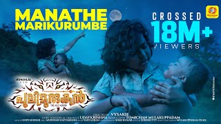 Manathe Marikurumbe | Pulimurugan Title Video Song 2016 | Mohanlal And Kamalini Mukherjee