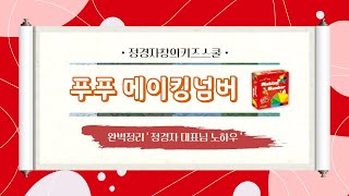 [푸푸시리즈] 푸푸 메이킹넘버 완벽정리 full ver.