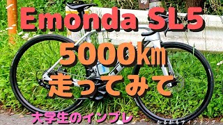 【ロードバイクインプレ】Trek Emonda SL5で5000㎞走ったのでインプレしてみた。