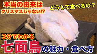 「七面鳥」ってなに？最高のディナーの作り方！