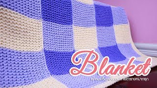 ถักผ้าห่มตารางหมากรุก  |  บล็อกวงกลม (Loom Knit Plaid Blanket)