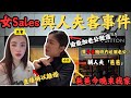 LV女Sales開定房等人夫？被正宮發現，上門對質，公開重口味聊天對話，全過程｜Z檔案｜小三｜店員｜正宮｜離婚｜爸爸｜安徽｜LV