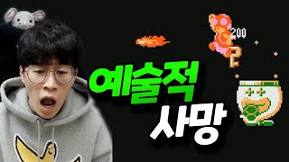 오랜만에 '데스 아티스트란 무엇인가'를 보여주는 명죽음 장면 [플러리 슈퍼 마리오 메이커 2 함께 배틀]