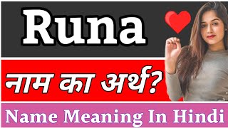 Runa Name Meaning In Hindi | Runa Naam Ka Arth Kya Hota Hai | Runa Ka Arth Kya Hai, Runa Ka Arth Kya