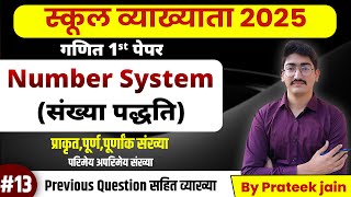 स्कूल व्याख्याता 2025 | गणित 1st पेपर | Number System | Previous Question | By Prateek Sir