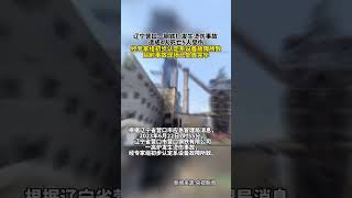 中国辽宁营口一钢铁厂发生烫伤事故，造成4人死亡5人受伤。经专家组初步认定系设备故障所致