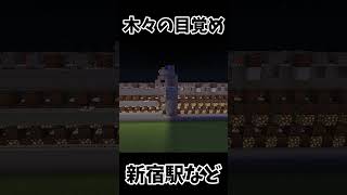 木々の目覚め　マイクラで演奏してみた#shorts