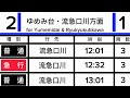 流急電鉄の新流町駅の案内板を作ってみた