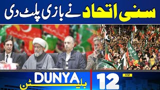 Dunya News Bulletin 12:00 AM | Sunni Ittehad Latest News About Elections 2024 | 22 April 2024