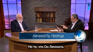 Личность Творца.  Спрашивали ❓ Отвечаю❗