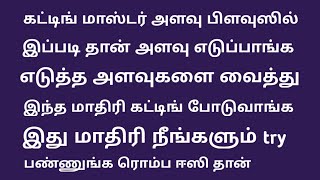 கட்டிங் மாஸ்டர் அளவு பிளவுஸில் அளவு எடுத்து வெட்டும் முறை / Lining blouse cutting / Mala's Studio