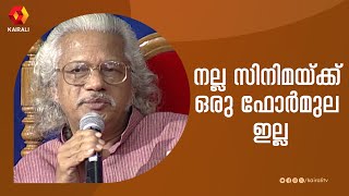 ഒരു സിനിമയുടെ കർത്തവ്യം അതാണ് | ADOOR GOPALAKRISHNAN