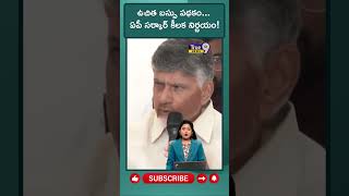 ఉచిత బస్సు ప‌థ‌కం ఏపీ స‌ర్కార్ కీల‌క నిర్ణ‌యం| True9news