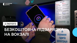 Підзарядка у сейфі: на дніпровському залізничному вокзалі встановили зарядні станції