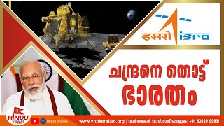 ചരിത്രം പക വീട്ടുന്ന വഴികൾ  ,  ചന്ദ്രനെ തൊട്ട് ഭാരതം ....