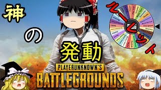 【週刊PUBG】制限付き極限バトルロワイヤル　0縛り目【ゆっくり実況】