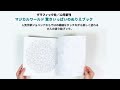 ベストセラー塗り絵アーティスト、ジョハンナの最新作『マジカルワールド 驚きいっぱいのぬりえブック』本のパラパラ動画