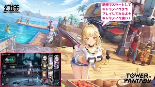 Tower of Fantasy 幻塔「新規スタートからキャラメイクまでのチュートリアルをプレイしてみたよ」Steam版