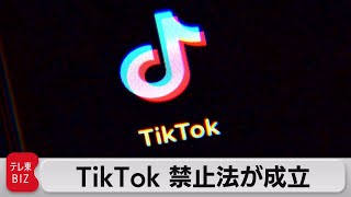 全米初 モンタナ州でＴｉｋＴｏｋ全面禁止（2023年5月18日）