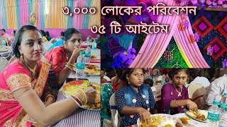 বাজকুল এর সব থেকে বড় ক্যাটারিং সার্ভিস | 3000 লোকের পরিবেশন | Amantran caterers bajkul🥰