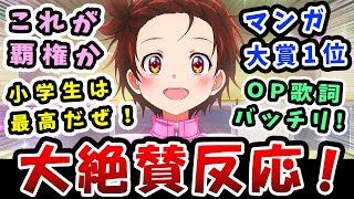 放送後の反応【メダリスト】1話大絶賛!涙の感動回!これが覇権アニメか!マンガ大賞1位!OPの歌詞がバッチリ合ってて米津玄師すごい!小学生は最高だぜ!