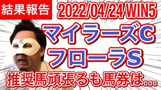 【2022マイラーズC,フローラS】推奨馬頑張るも馬券は…【WIN5】