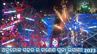 ANGUL TOWN GANESH PUJA BHASANI 2023!! ODISHA NO-1 DJ LIGHT AND MUSICAL THE BIG SETUP MIND BLOWING