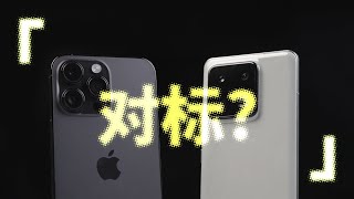 对标 iPhone，还差多少？   小米 13 Pro 体验